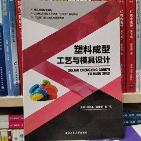 塑料成型工艺与模具设计