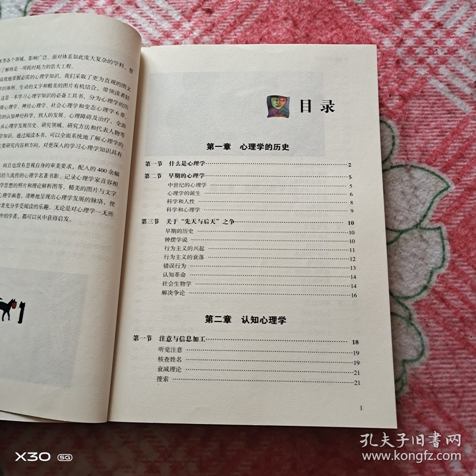 彩色图解心理学