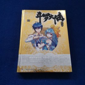 斗罗大陆·第二部·绝世唐门15