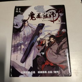 魔道祖师 古风玄幻豪华画集