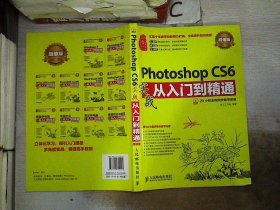 Photoshop CS6实战从入门到精通(超值版)‘’