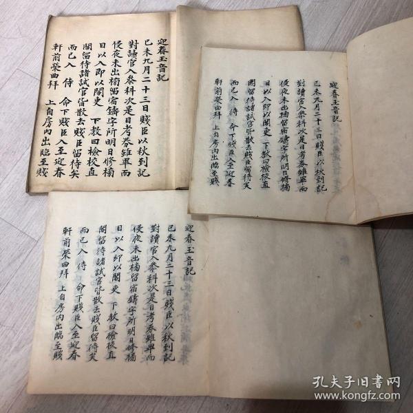 手抄本 迎春玉音记 作者 安东金氏 金祖淳（1765-1832）朝鲜王朝外戚权臣、国舅、作家 女儿是朝鲜纯祖的王后 本书内容包含1799年朝鲜正祖托孤的记载