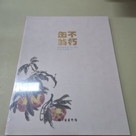吴昌硕逝世90周年纪念书画集