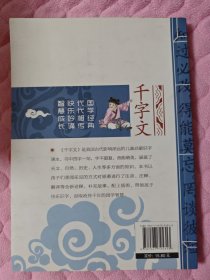 千字文 影响孩子一生的国学启蒙经典