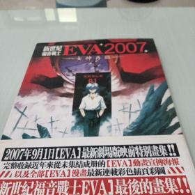 新世纪福音战斗EVA，2007女神再临