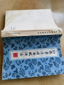 红楼梦诗词曲赋评注