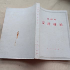 2305大32：反杜林论