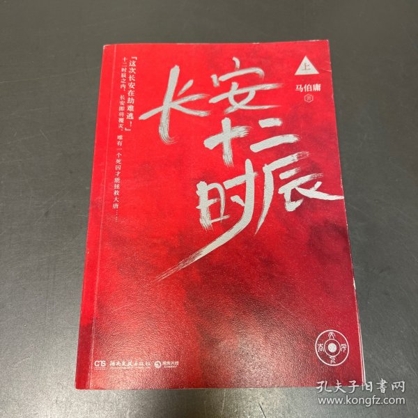 长安十二时辰（上下全二册）