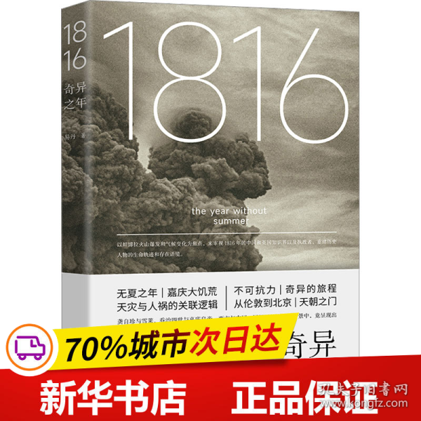 1816，奇异之年