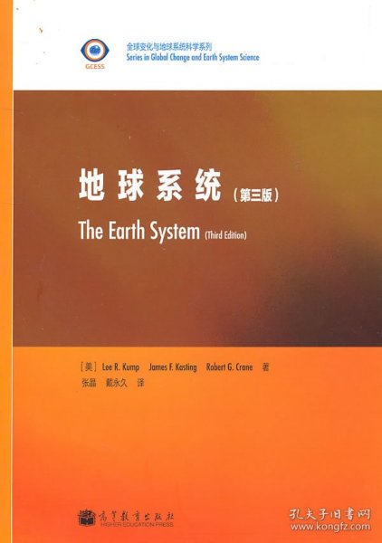 地球系统