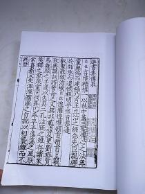 朱文公訂正門人蔡九峯書集傳（1——8卷）【据中国国家图书馆藏宋淳祐十年吕遇龙上饒郡学刻本影印】   ——28号