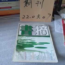 书摘1999年第2期