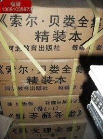 索尔贝娄全集（14卷）精装本 【全新正版】