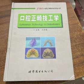 口腔正畸技工學(xué)
