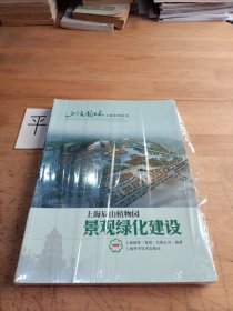 上海辰山植物园景观绿化建设