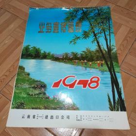 1978年挂历(13张)业务宣传画册