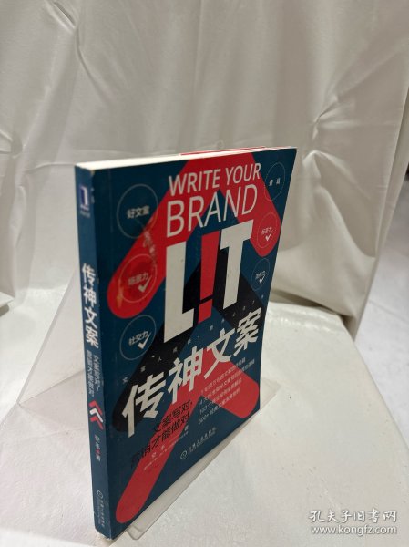 传神文案：文案写对 营销才能做对