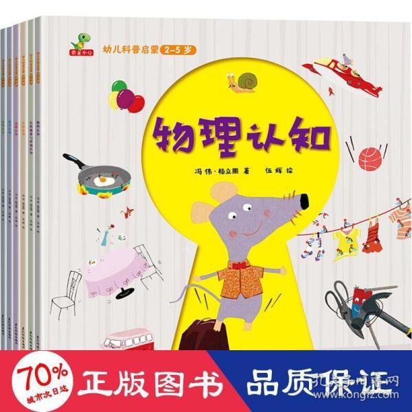 幼儿科普启蒙（全6册）