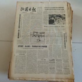 山西日报 1982年12月26日 四版全，折叠发货