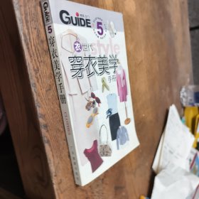 衣世代穿衣美学手册