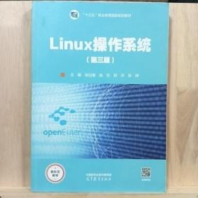 Linux操作系统 第三版