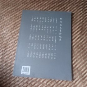 历代名家书法经典：赵孟頫（3）