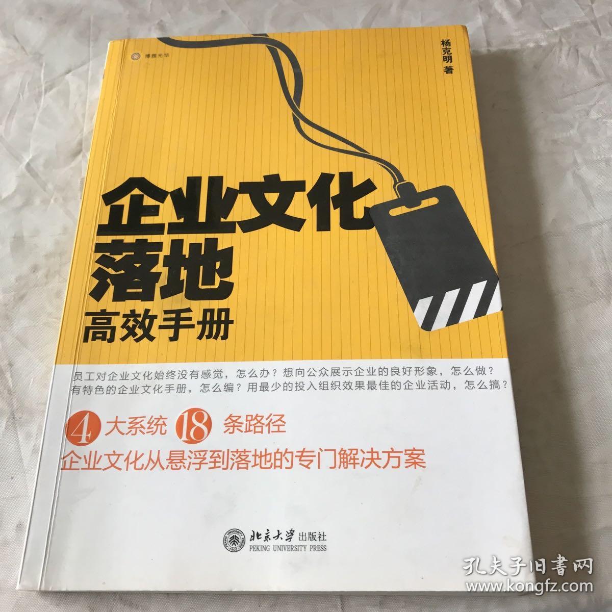 企业文化落地高效手册