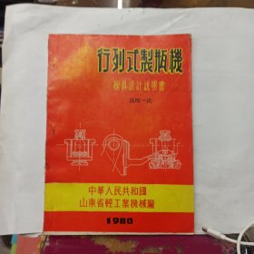 行列式制瓶机，模具设计说明书，压一吹法