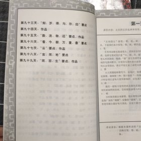 隶书速成九十九天：礼器碑 张迁碑（两本）