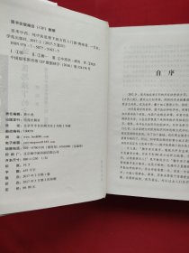 思考中药：纯中医思维下的方药入门课（精装本）17年一版二印