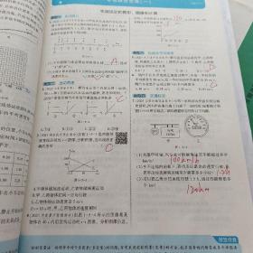 八年级 初中物理 上 RJ（人教版）5年中考3年模拟(全练版+全解版+答案)(2017)