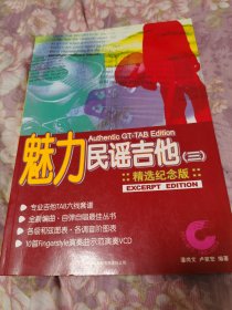 魅力民谣吉他3无盘