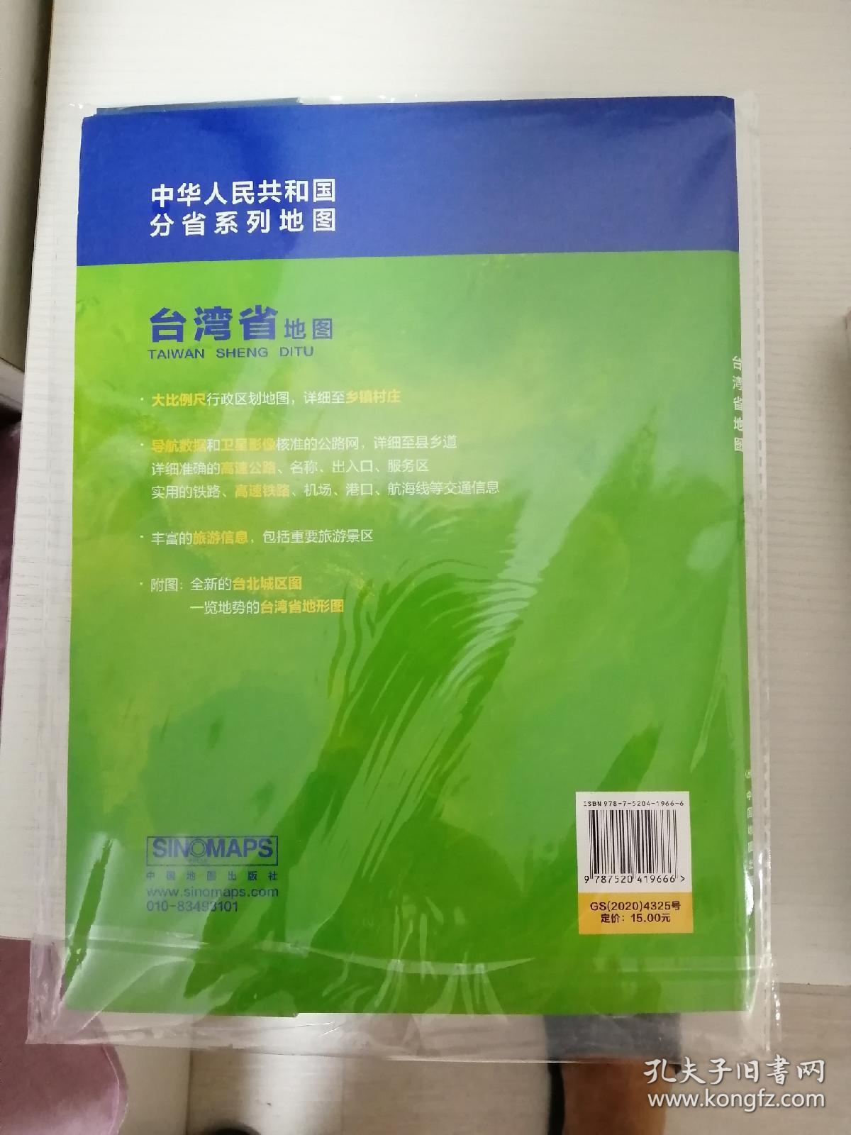 中华人民共和国分省系列地图：台湾省地图（0.749米*1.068米 盒装折叠）