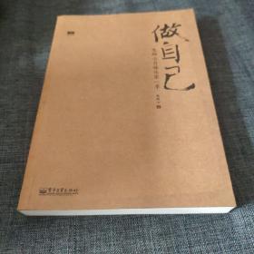 做自己:鬼脚七自媒体第一季