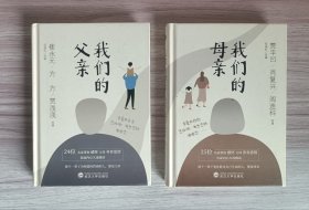 我们的父亲+我们的母亲