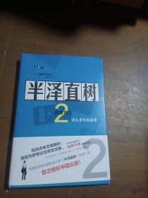 半泽直树2:逆流而上