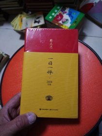 蔡志忠·一日一禅.2024 最新日历