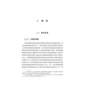 基于LADM农村集体建设用地管理概念模型研究