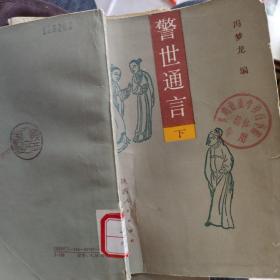 警世通信下