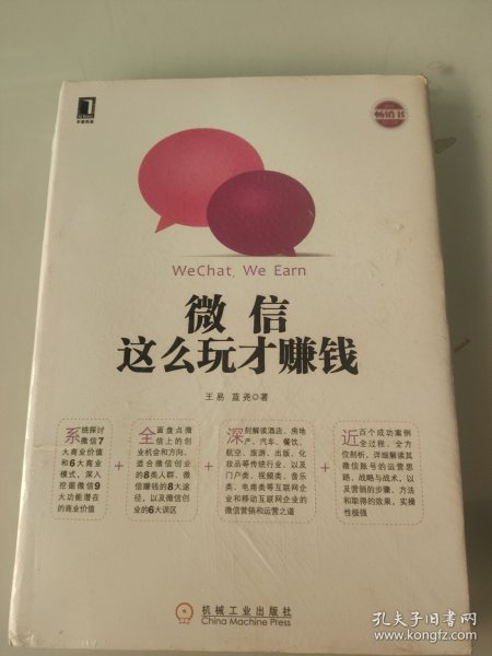 微信营销与运营解密：利用微信创造商业价值的奥秘