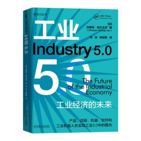 正版书工业5.0
