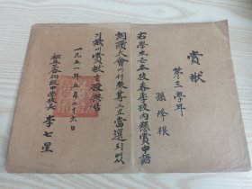 延吉县私立三合初级中学校赏状1951年（朝汉文）