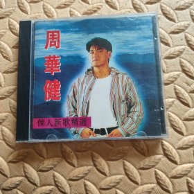 CD光盘-音乐 周华健 个人新歌精选 (单碟装)