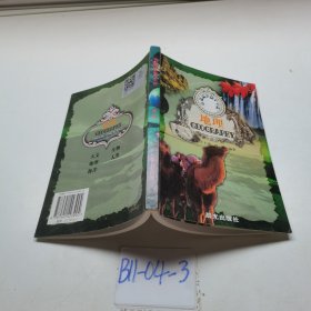 中国孩子的千千问地理