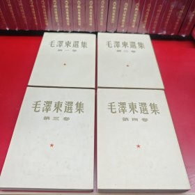 毛泽东选集