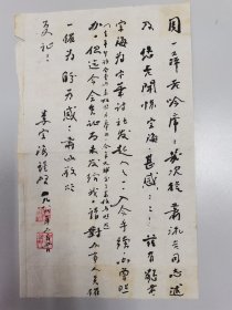 书法名家李宗海写给时任中华诗词学会副会长周一萍的信（1页）。毛笔书写，钤印二处。