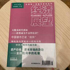 经济展望（2007年第5期）