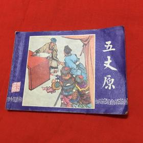 五丈原  三国演义之四十二 双79