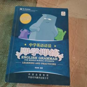 中学英语语法即学即练