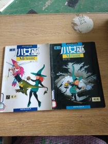 魔法小女巫 7:魔力、3地狱。